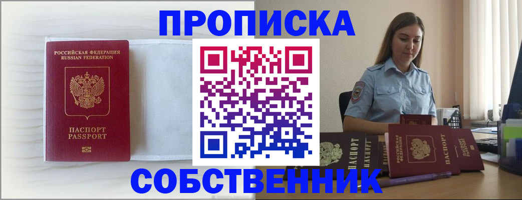 прописка для военкомата в Ермолино